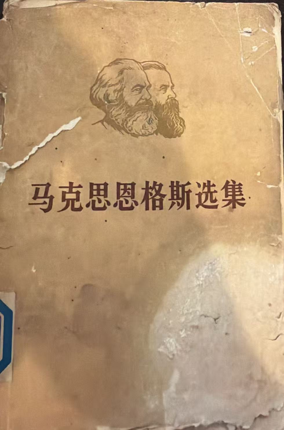 马克思恩格斯选集第四卷