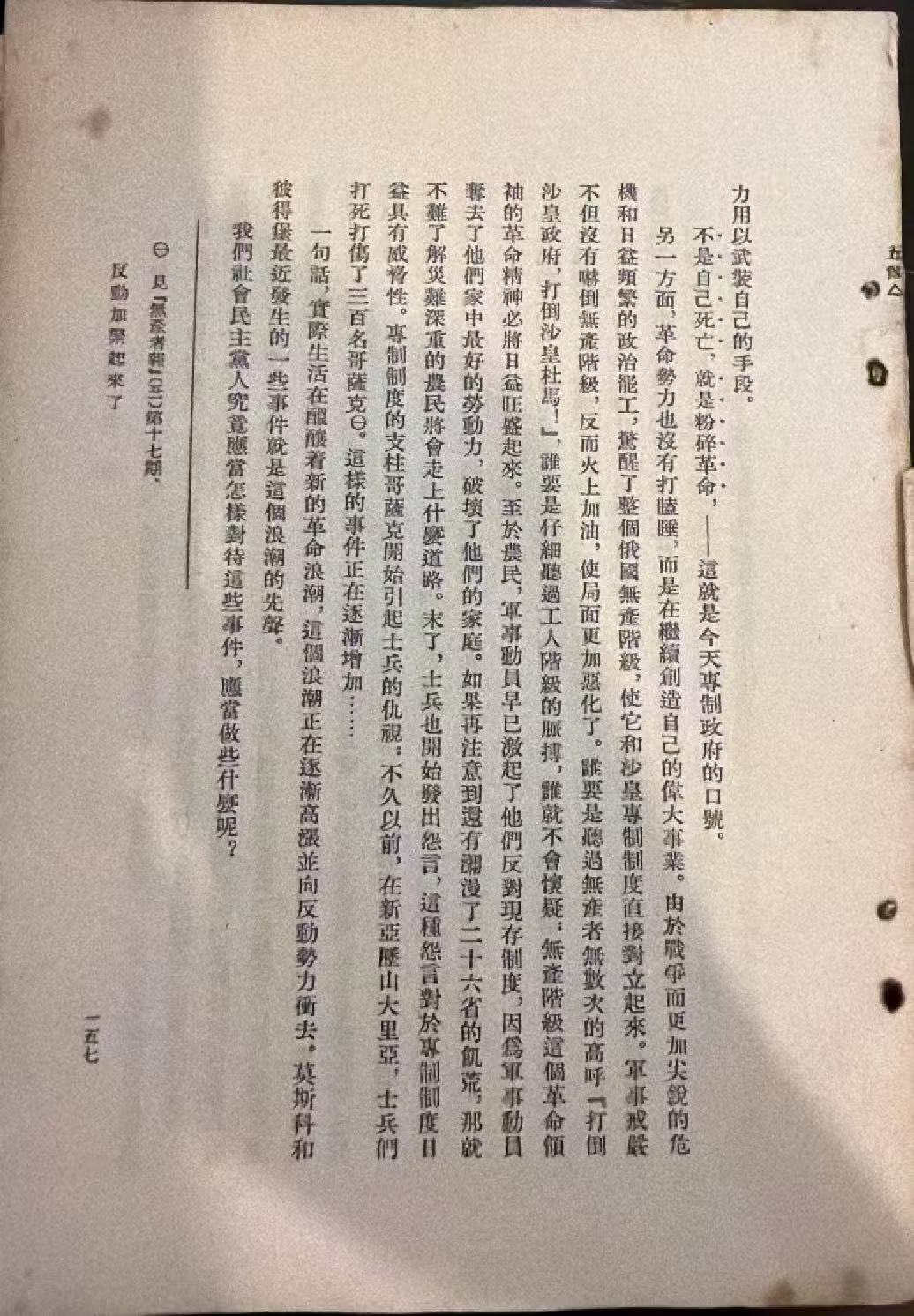 斯大林全集第一卷