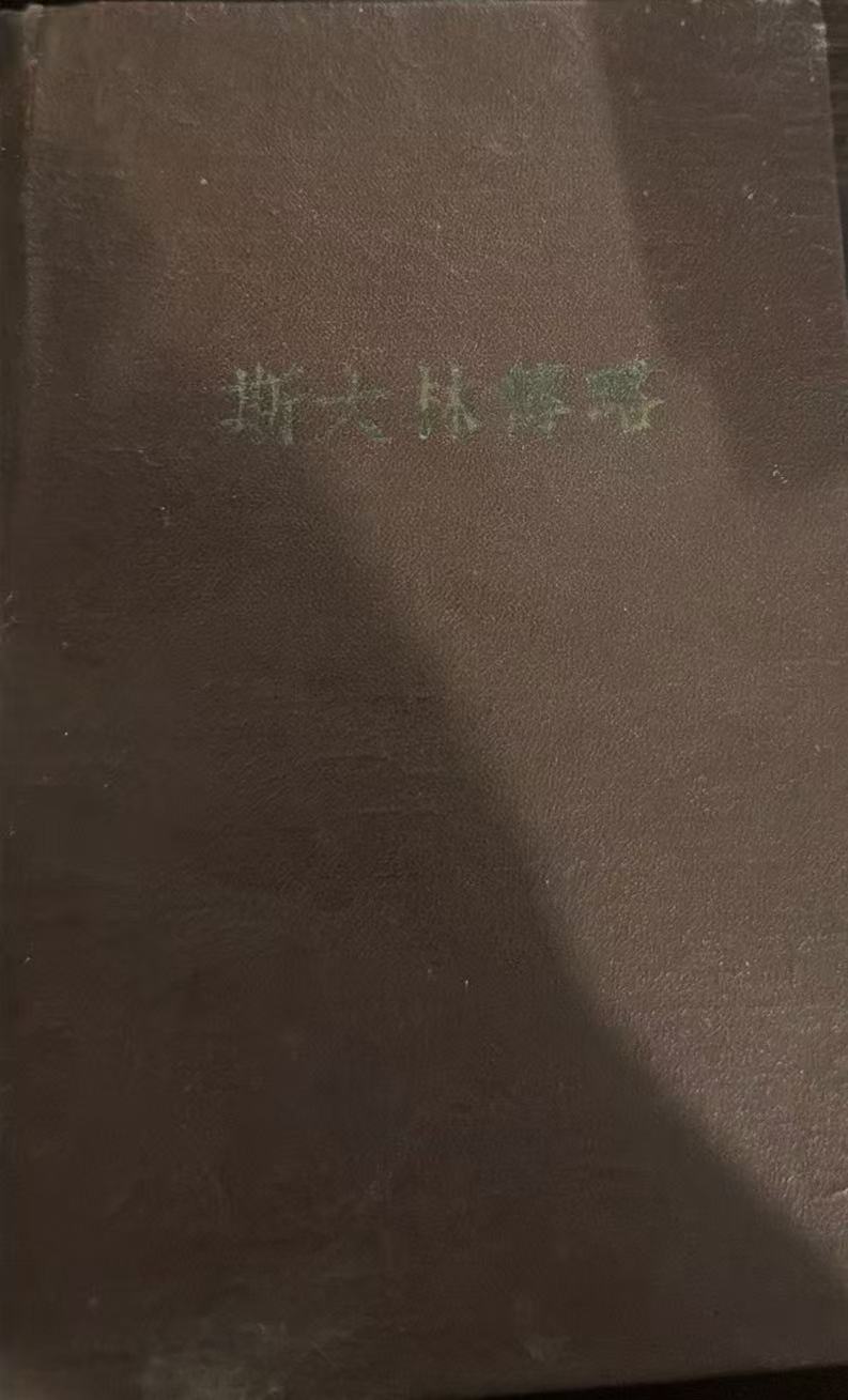 斯大林传略