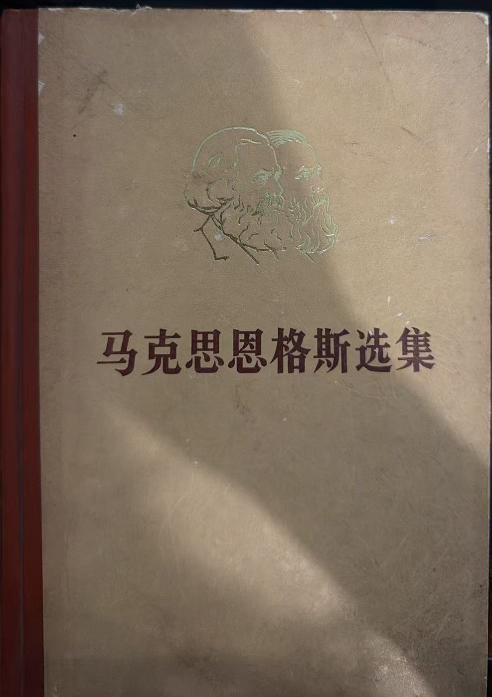 马克思恩格斯选集第三卷