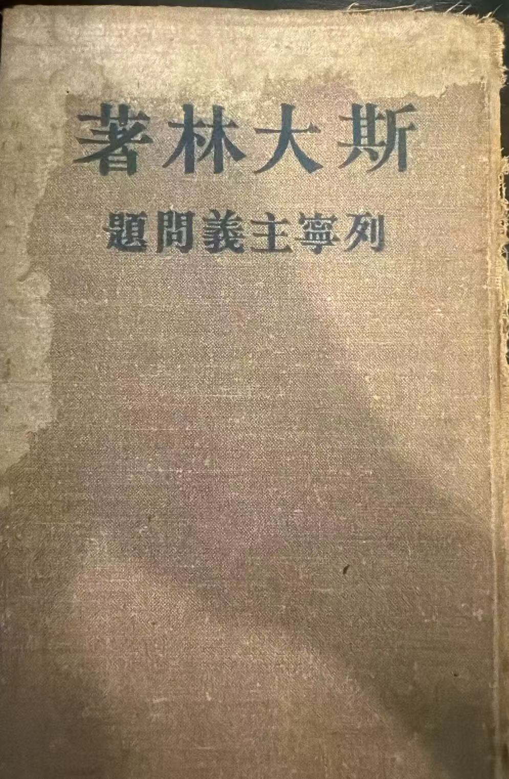 列宁主义问题