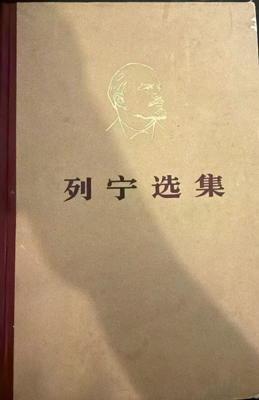 列宁选集第四卷