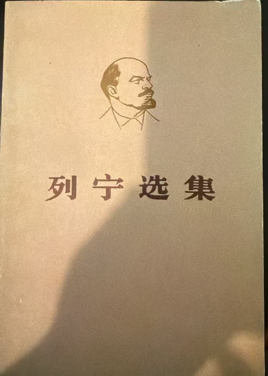 列宁选集第二卷（上）