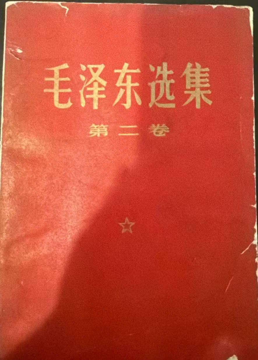 毛泽东选集第二卷