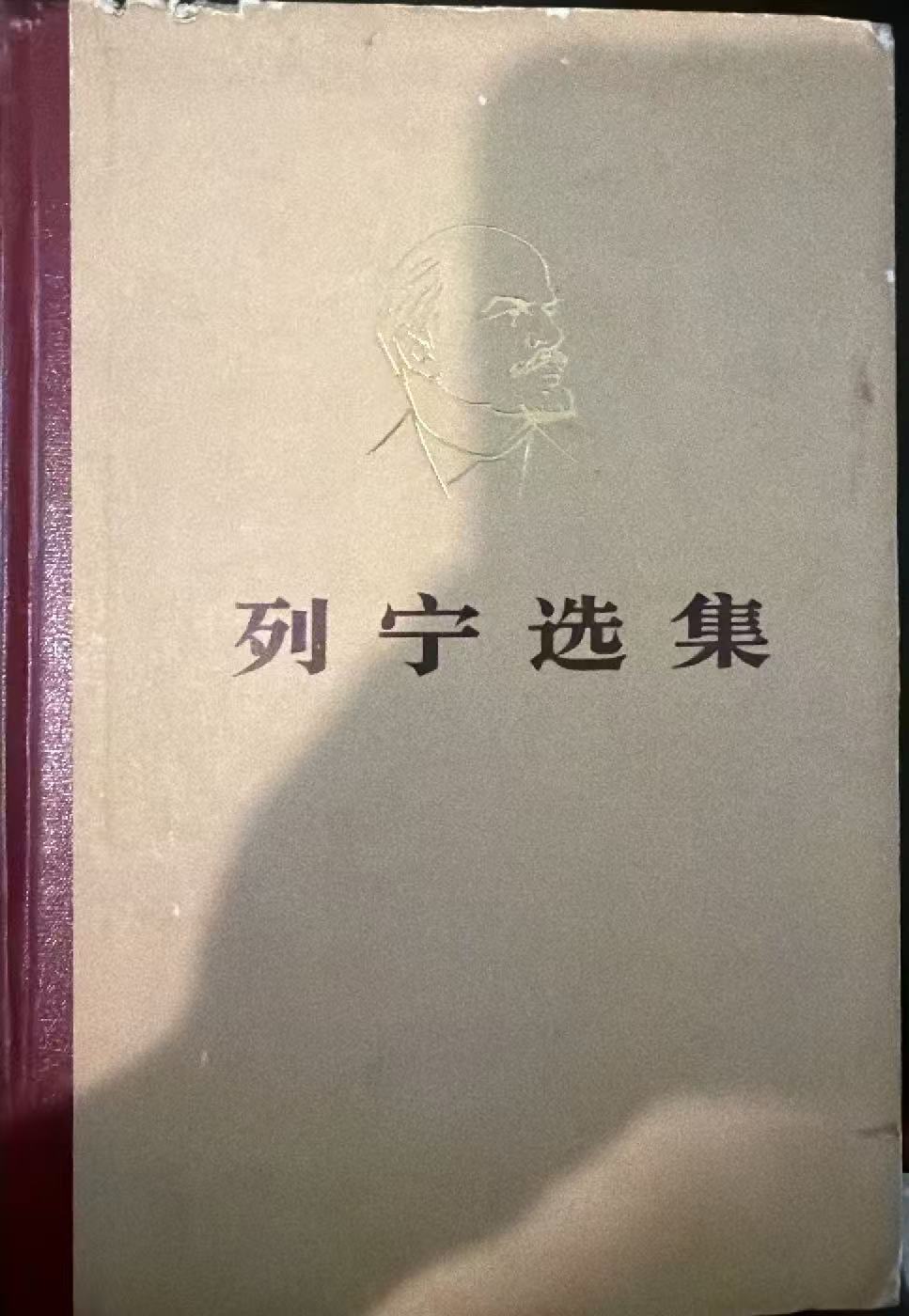 列宁选集第三卷