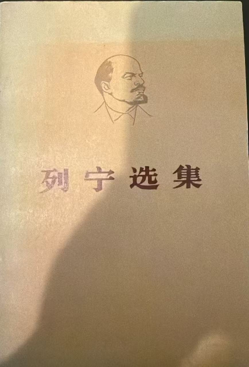 列宁选集第一卷（下）