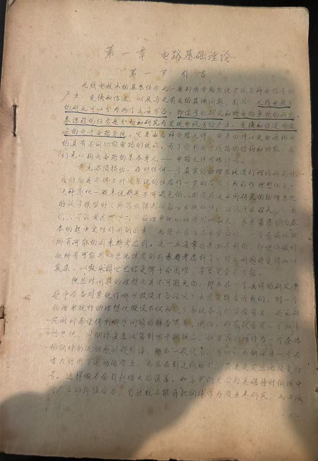电路基础理论