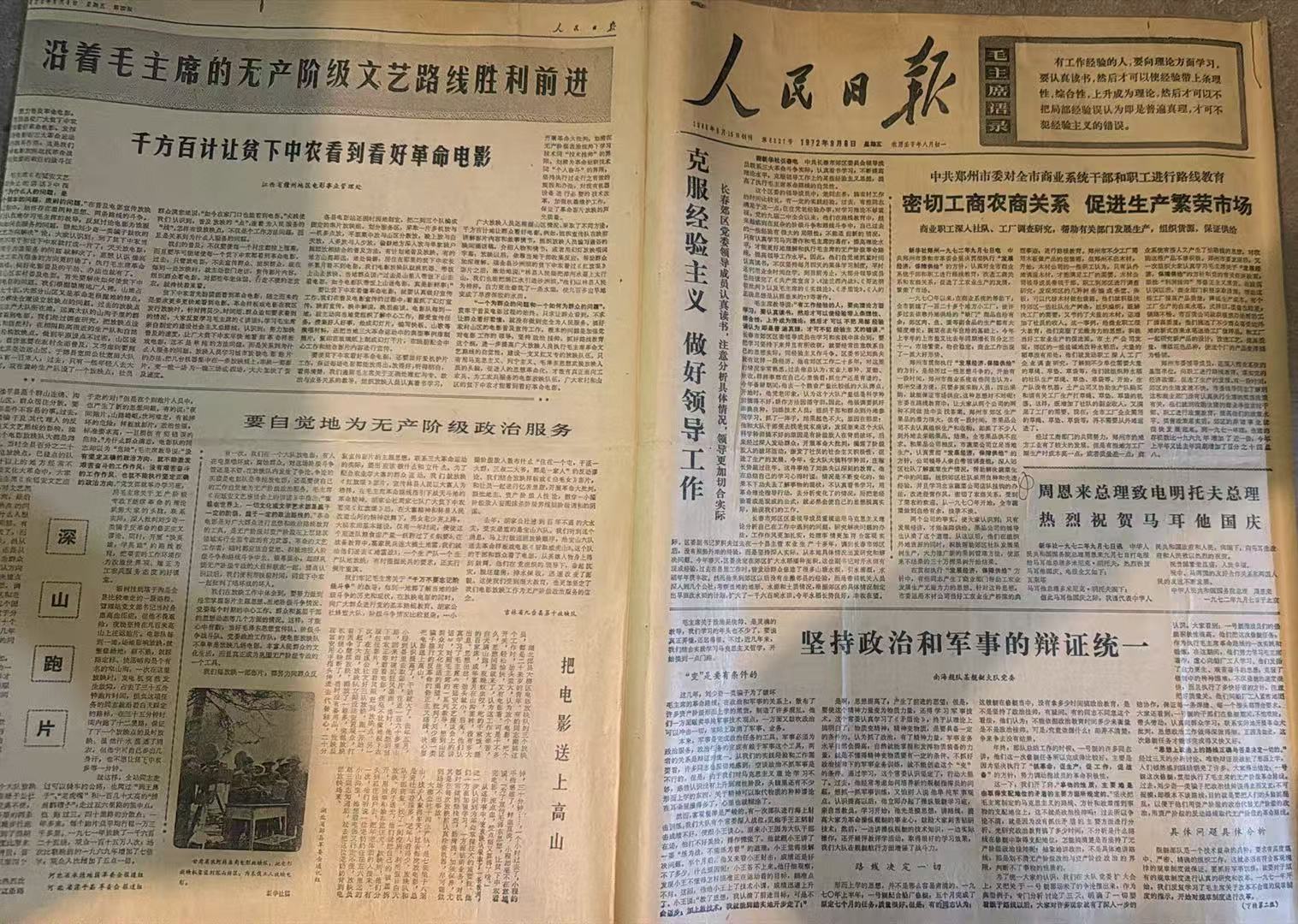 坚持政治和军事的辩证统一（人民日报）