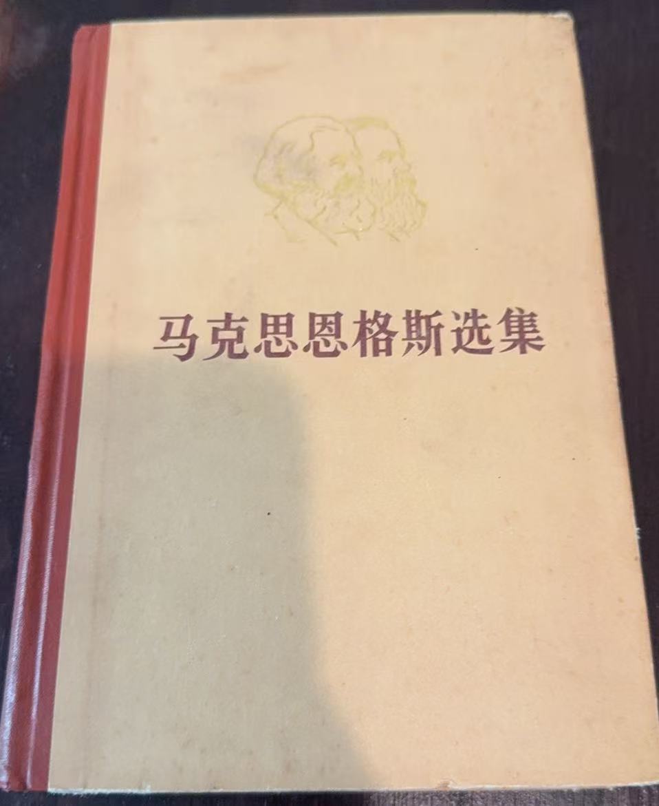 马克思恩格斯选集第四卷