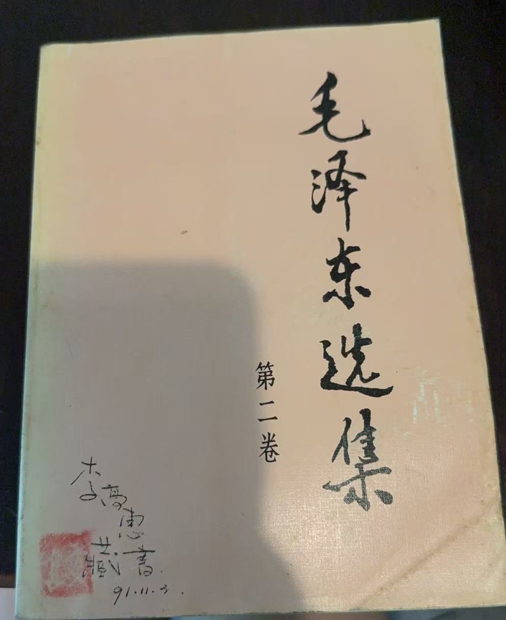 毛泽东选集第二卷