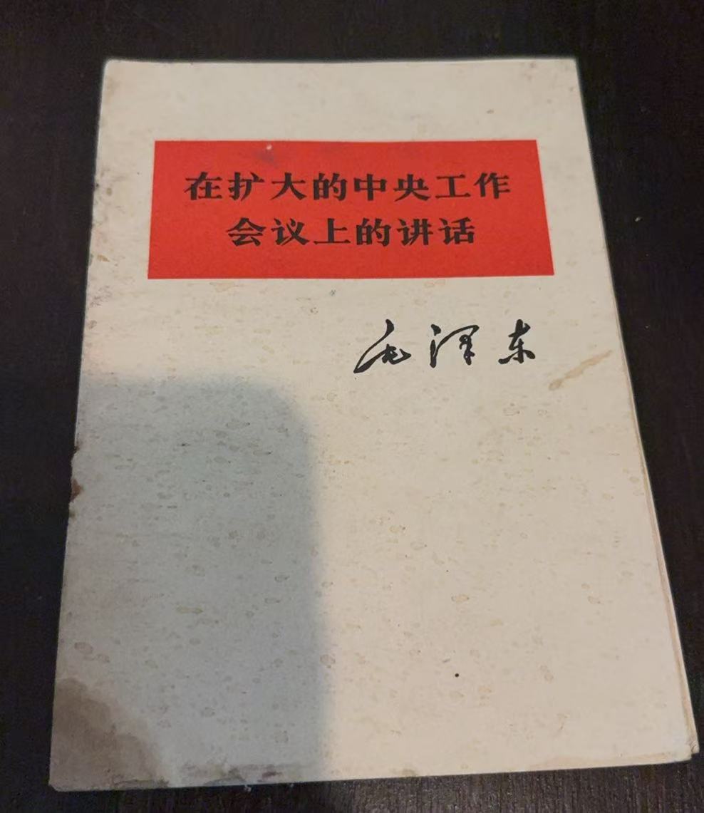 在扩大的中央工作会议上的讲话