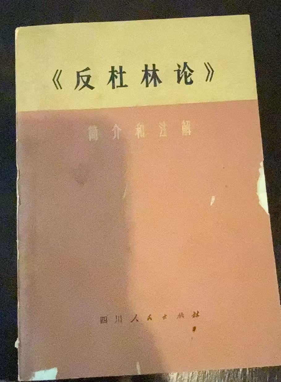 《反杜林论》简介和注解（试用本）