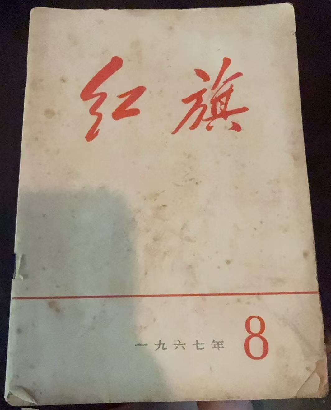 红旗8
