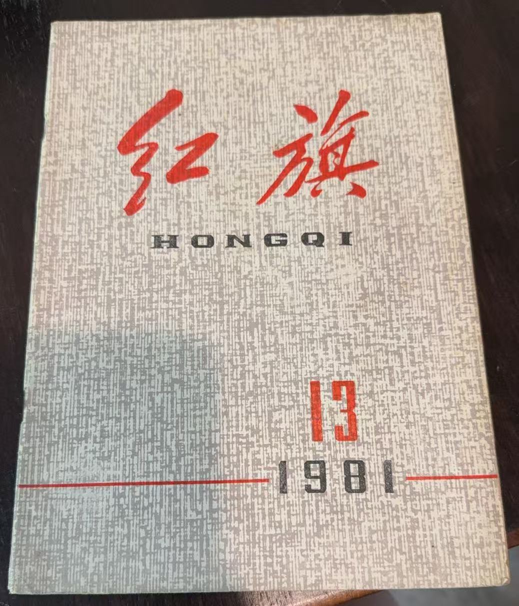 红旗13