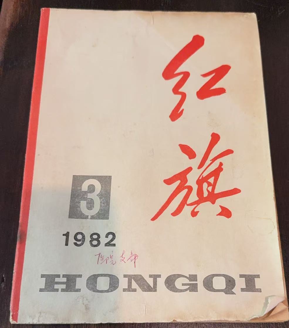 红旗3