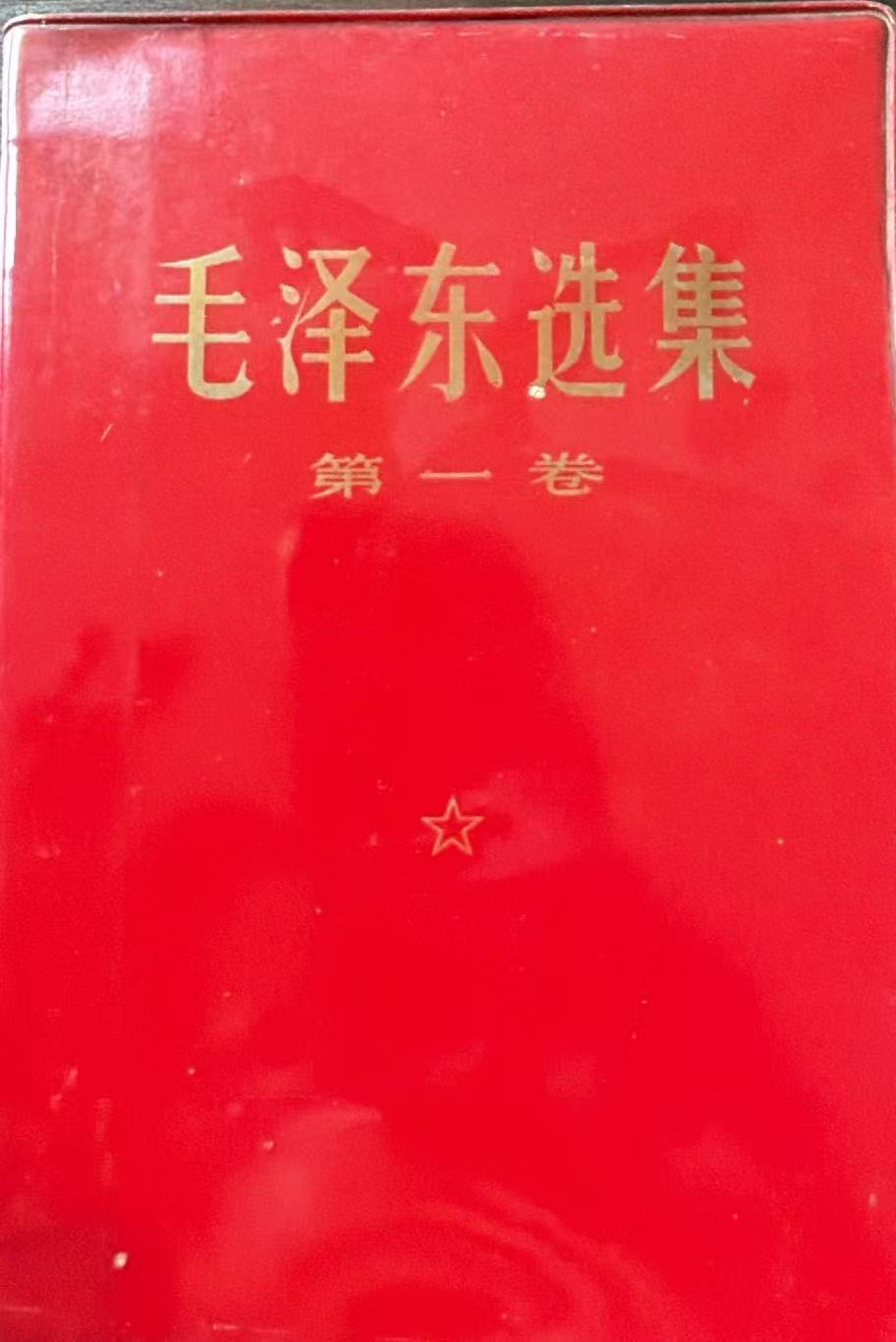 毛泽东选集第一卷