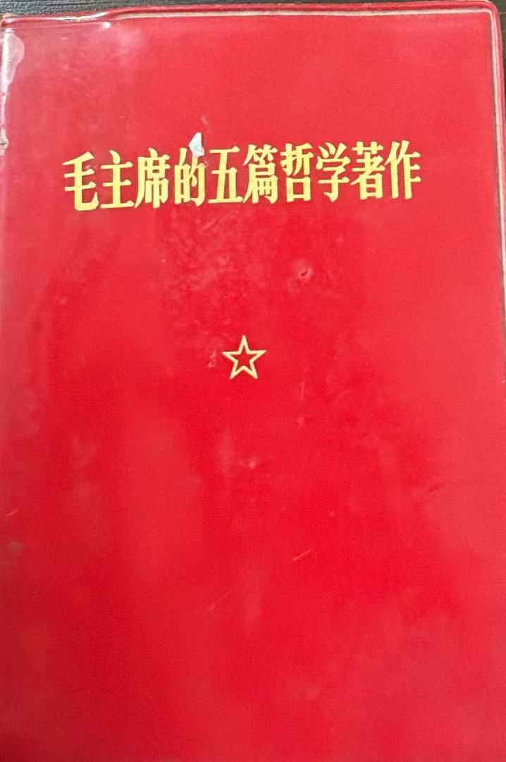 毛主席的五篇哲学著作