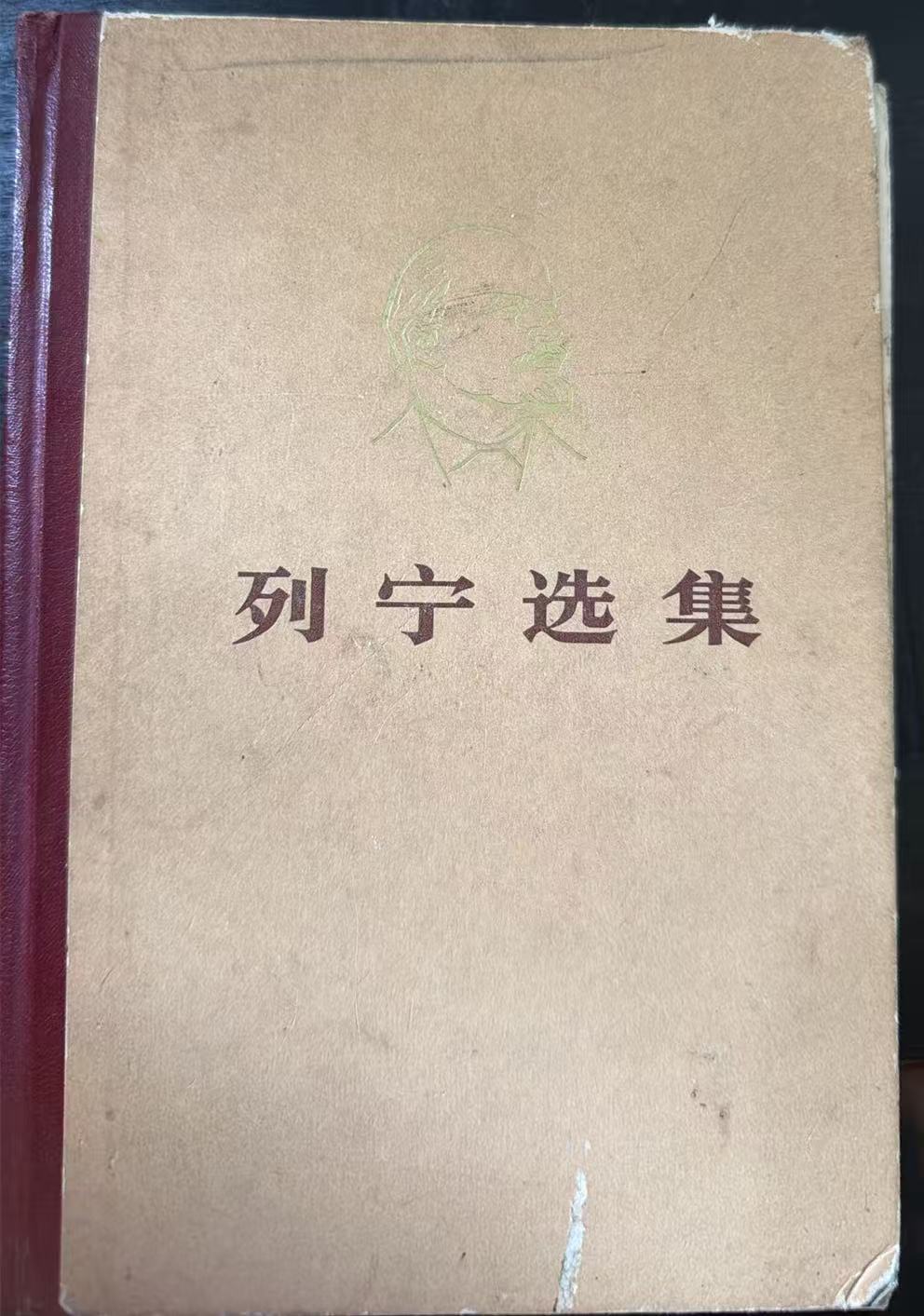 列宁选集第一卷