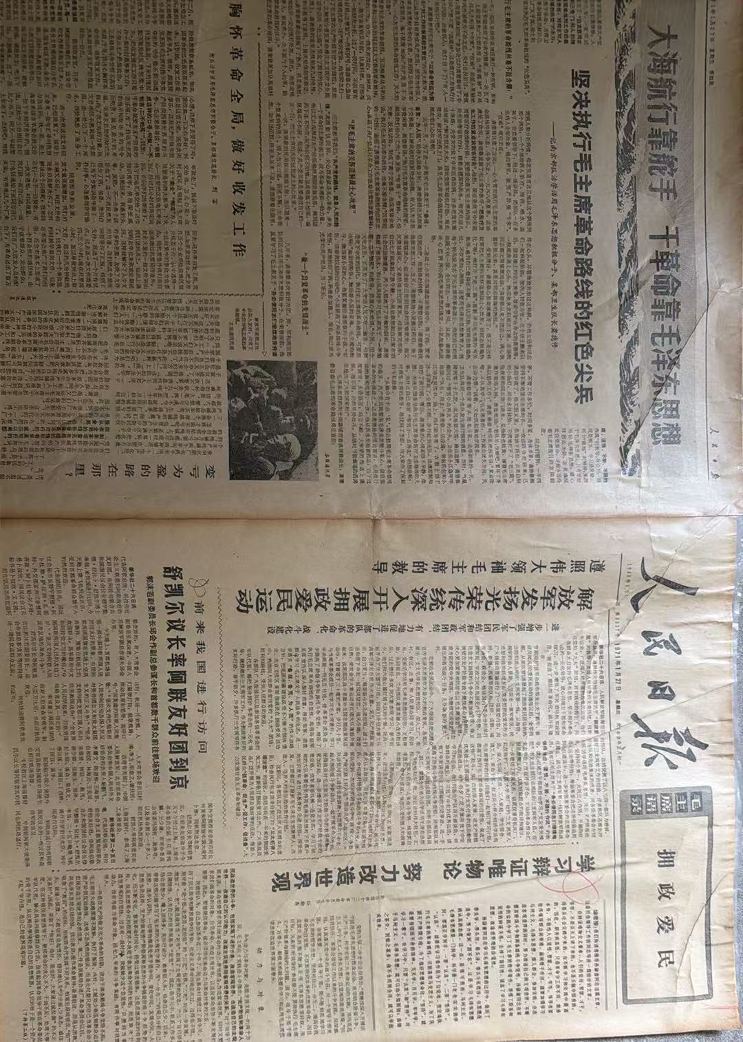 毛主席语录 拥政爱民（人民日报）