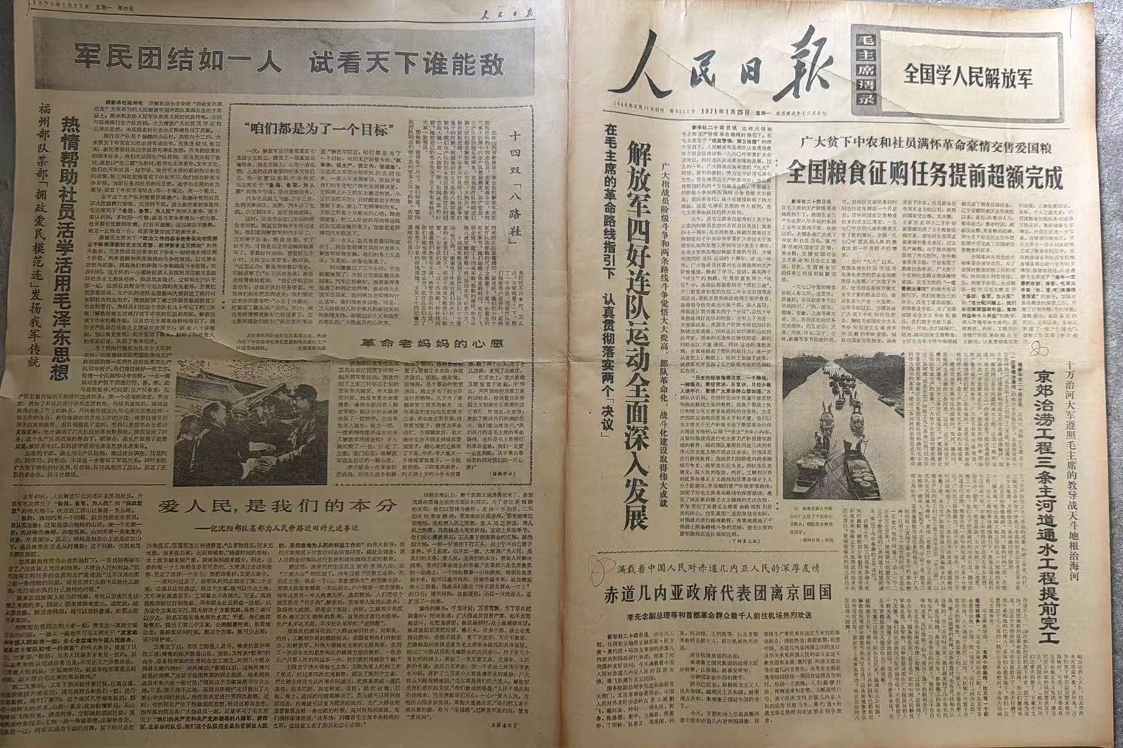 毛主席语录 全国学人民解放军（人民日报）