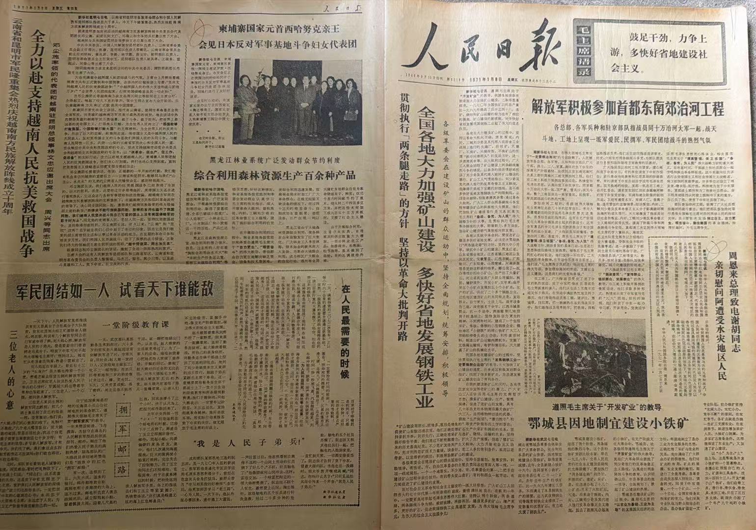 毛主席语录 鼓足干劲、力争上游、多快好省地建设社会主义（人民日报）