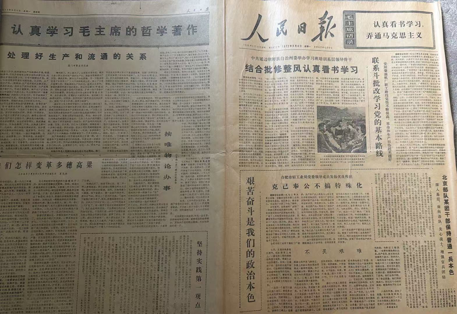 毛主席语录 认真看书、学习弄通马克思主义（人民日报）