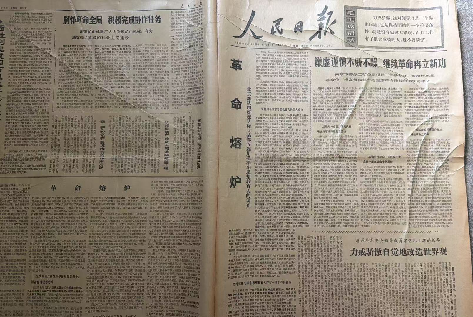毛主席语录 力戒骄傲（人民日报）