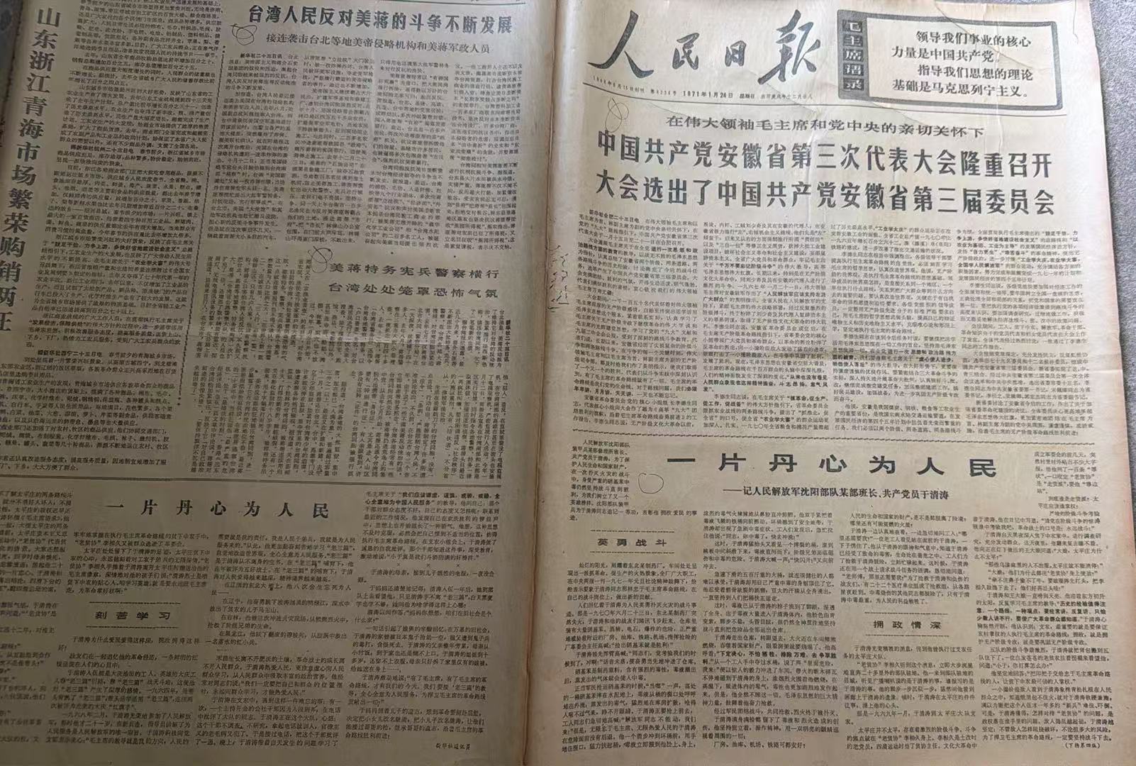 毛主席语录 领导、我们事业的核心力量是中国共产党（人民日报）