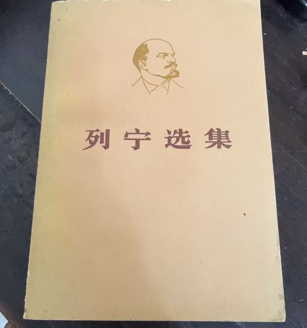 列宁选集第三卷
