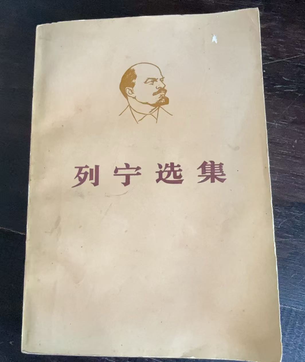 列宁选集第一卷（上）