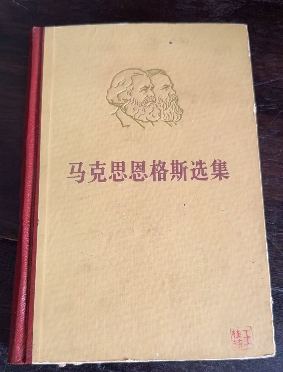马克思恩格斯选集第三卷