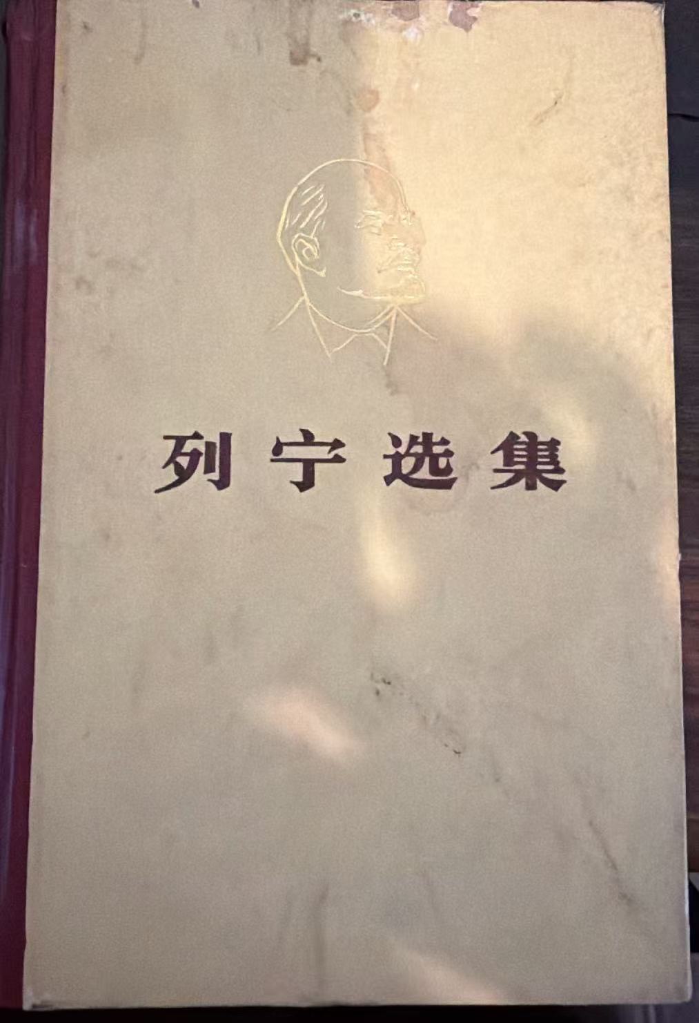 列宁选集第四卷