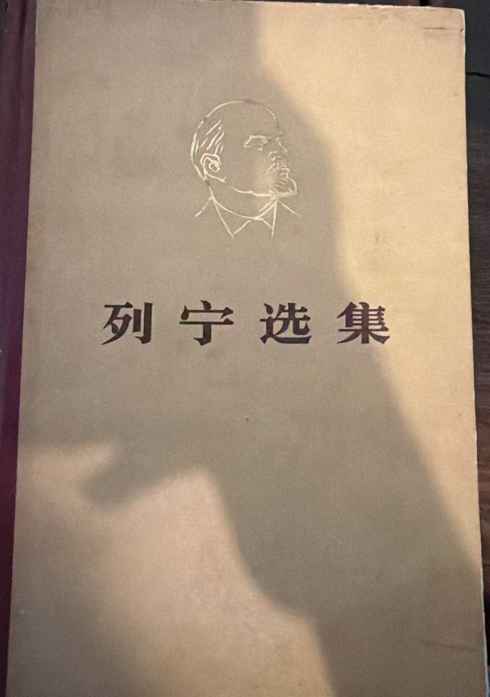 列宁选集第一卷