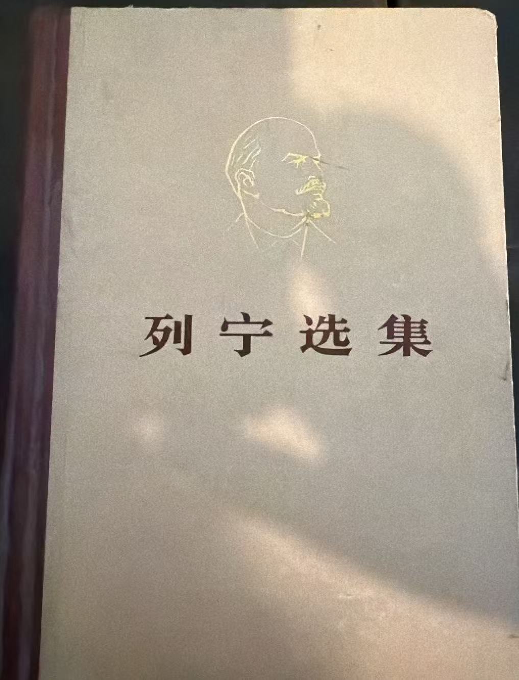 列宁选集第二卷