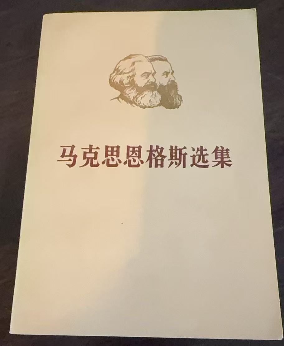 马克思恩格斯选集第三卷
