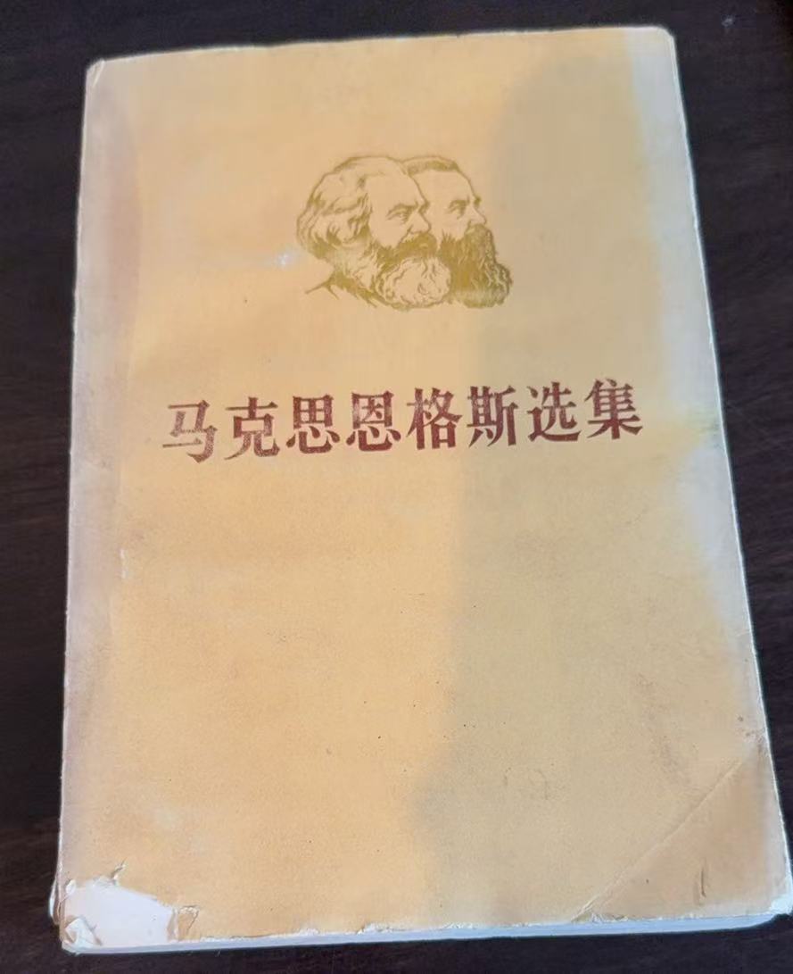 马克思恩格斯选集第四卷
