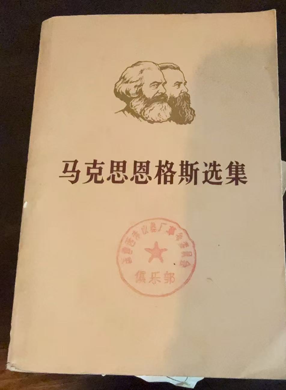 马克思恩格斯选集第二卷
