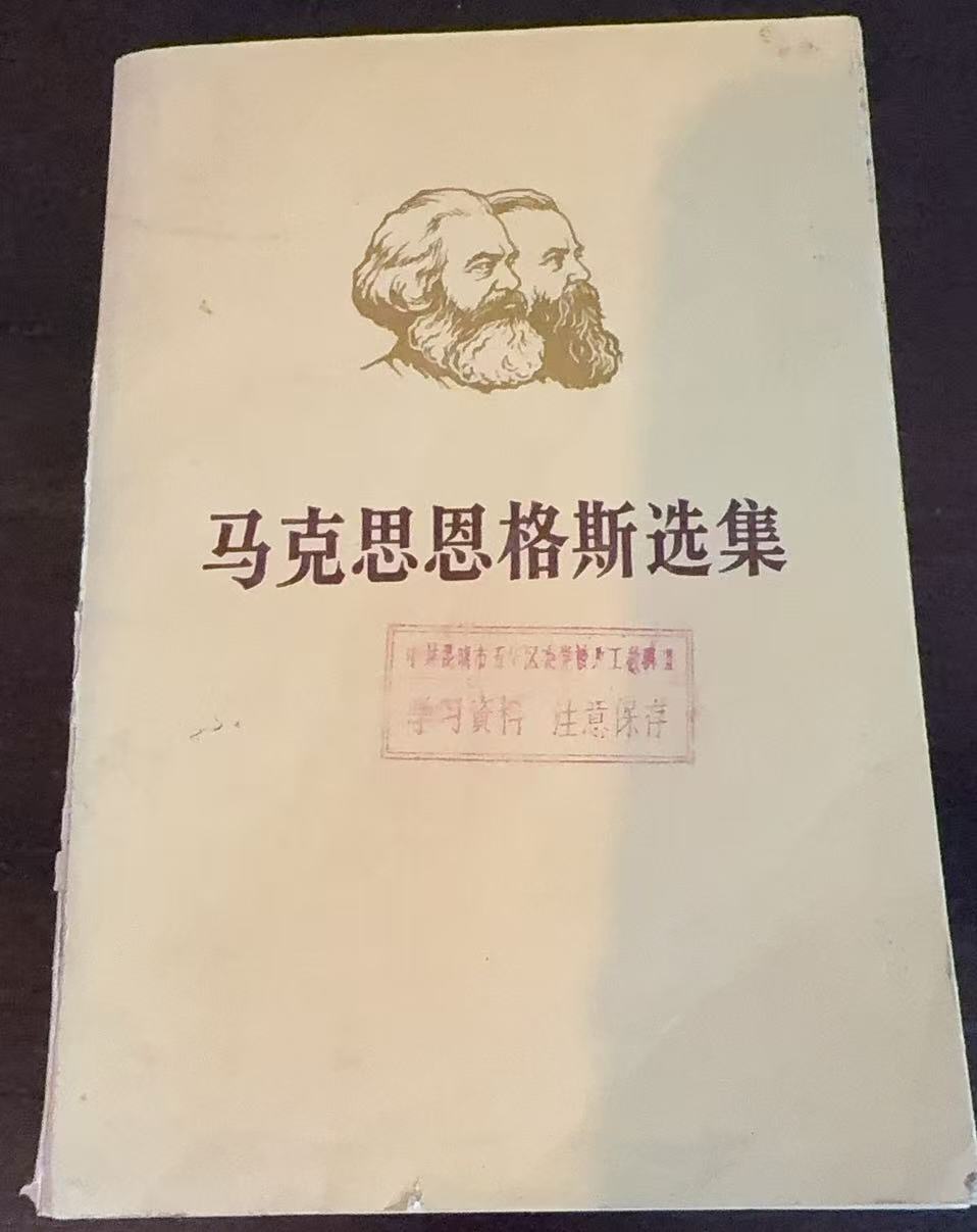 马克思恩格斯选集第一卷