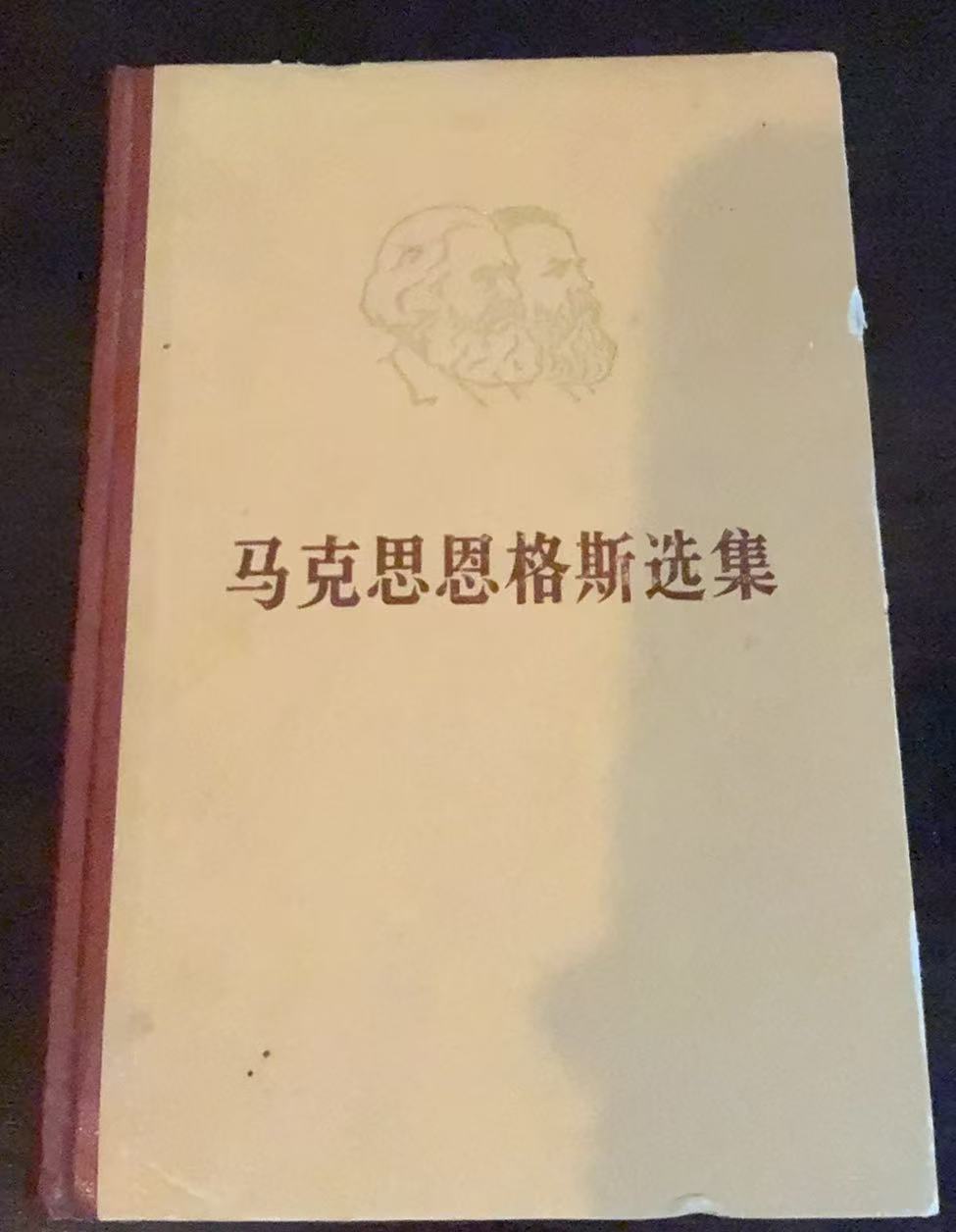 马克思恩格斯选集第四卷