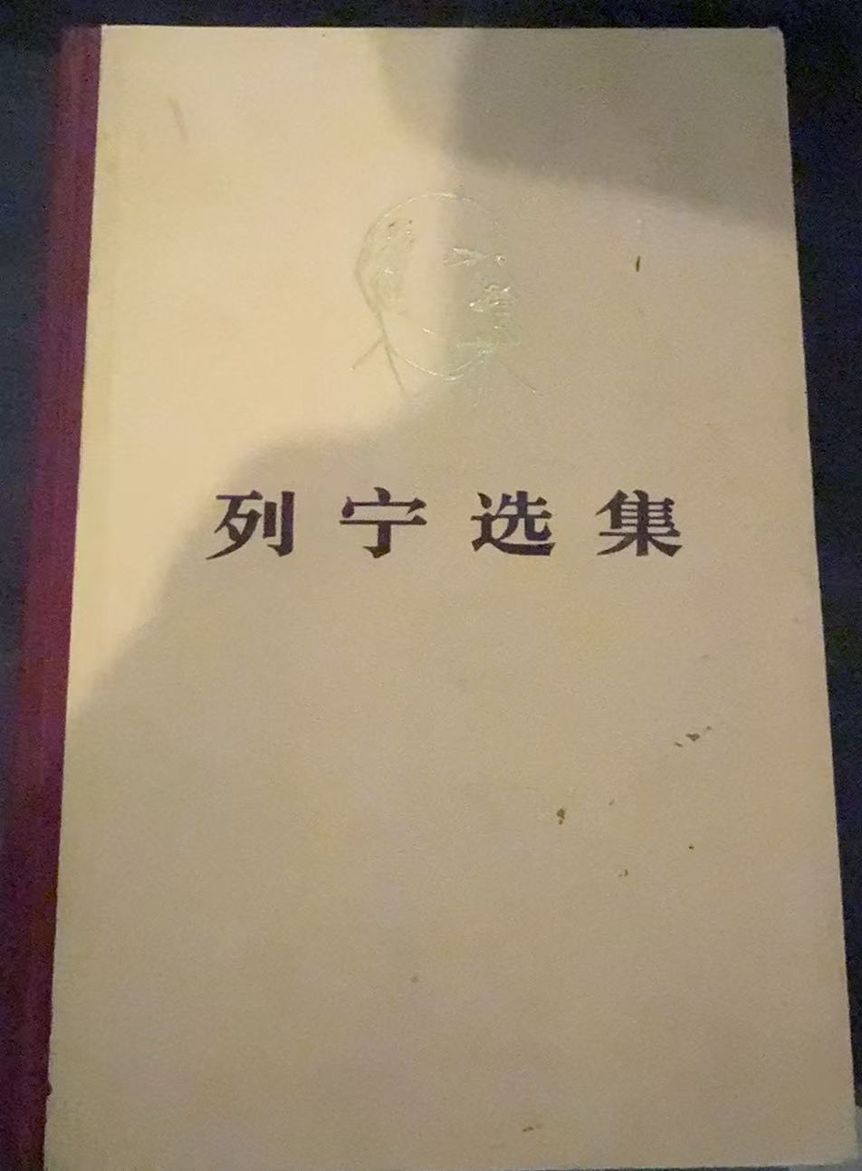 列宁选集第一卷