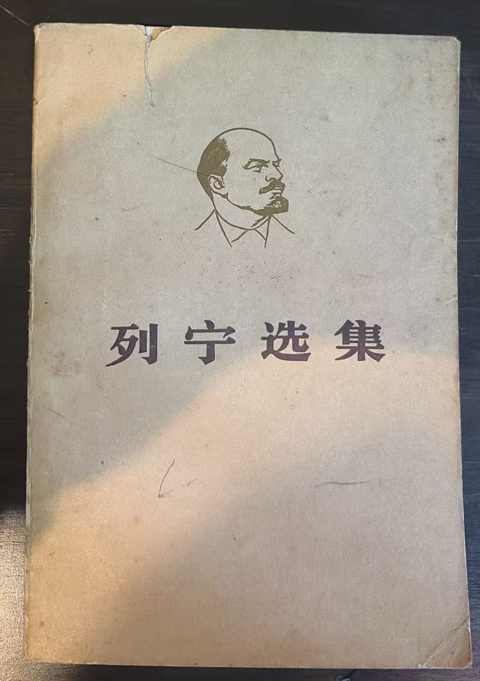 列宁选集第二卷（上）