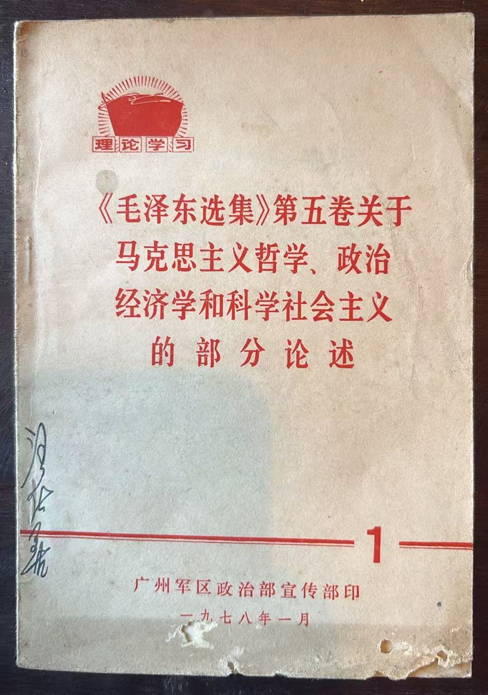 《毛泽东选集》第五卷关于马克思主义哲学、政治经济学和科学社会主义的部分论述