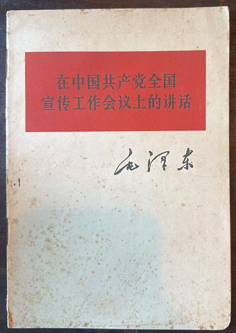 在中国共产党全国宣传工作会议上的讲话