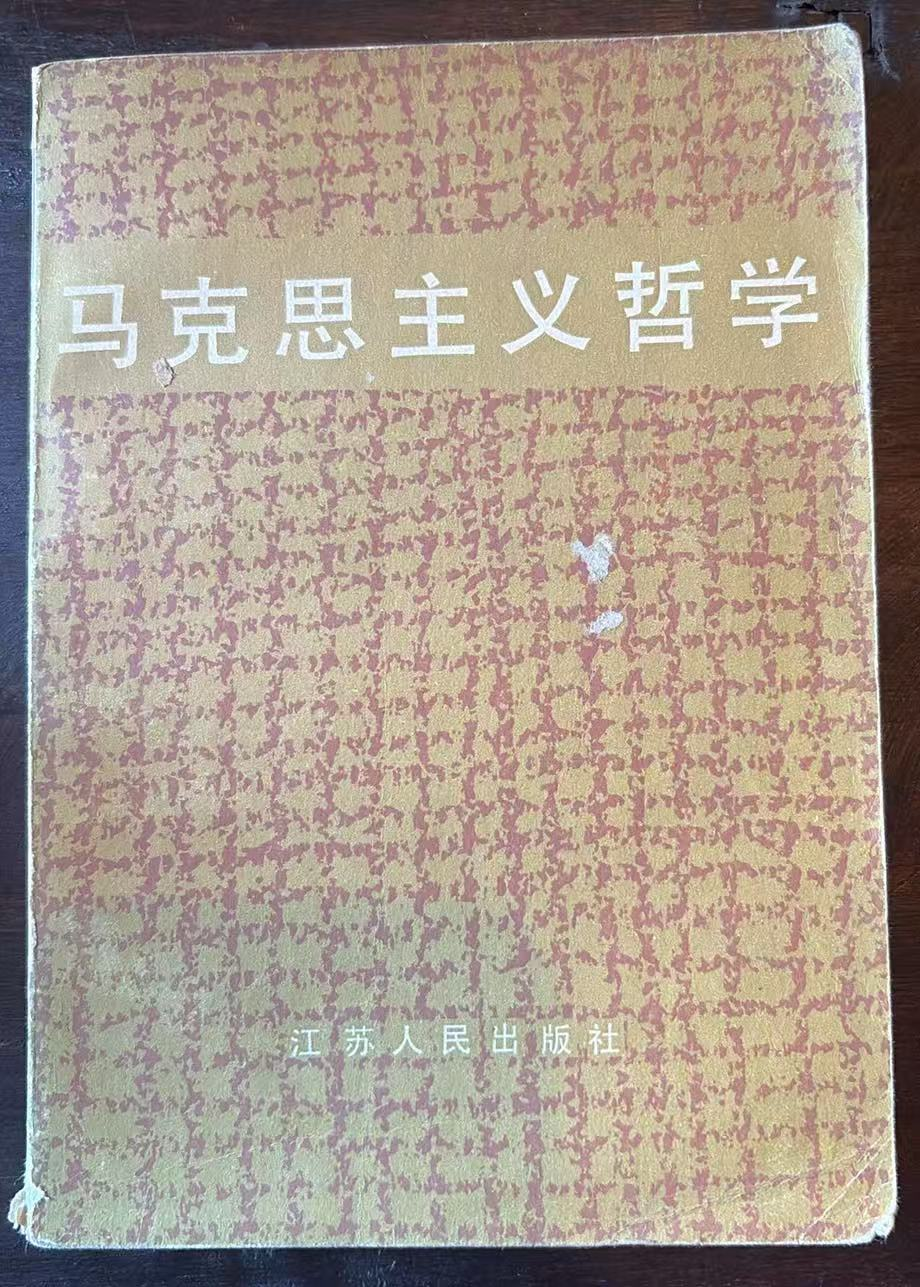 马克思主义哲学