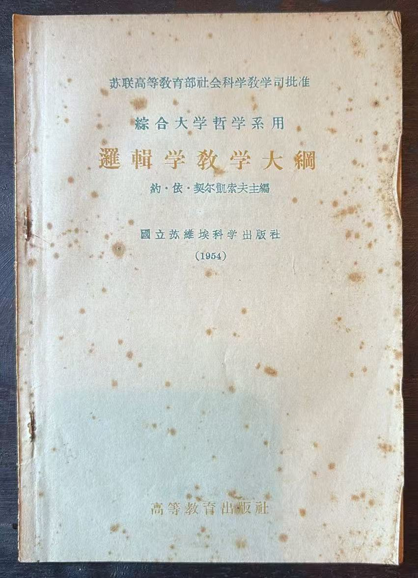 逻辑学教学大纲