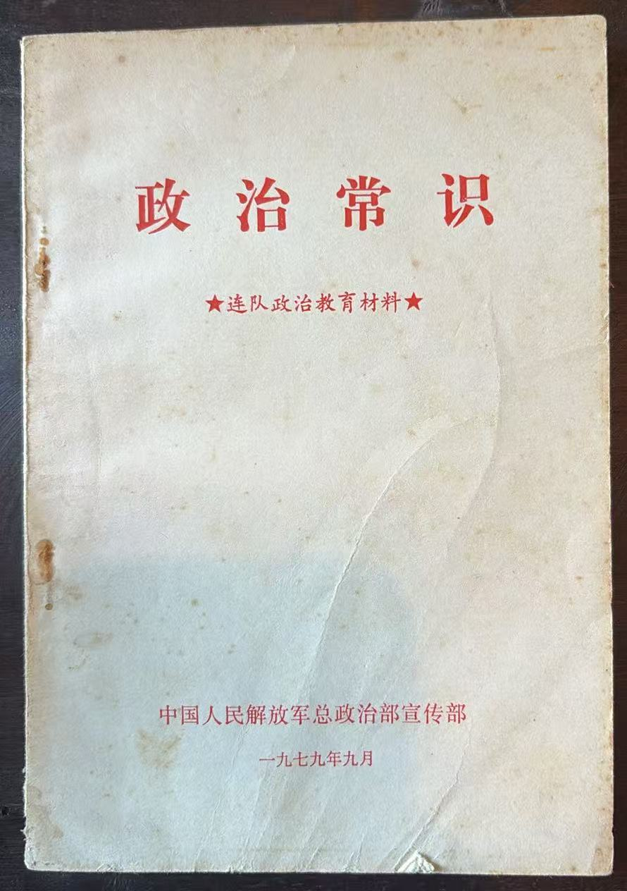 政治常识