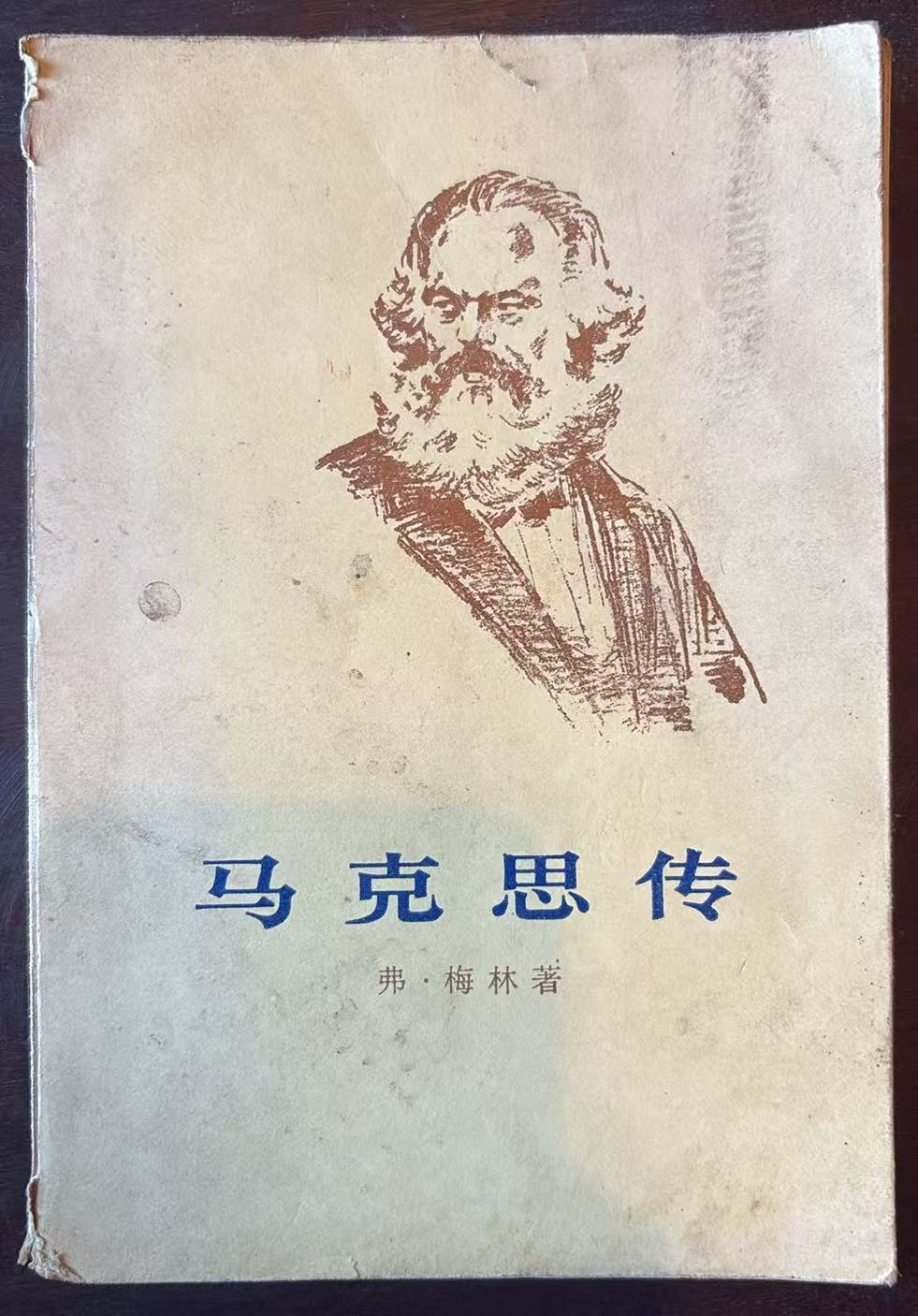马克思传