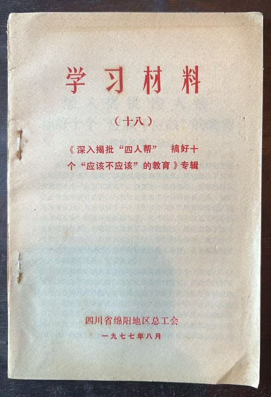 学习材料（十八）