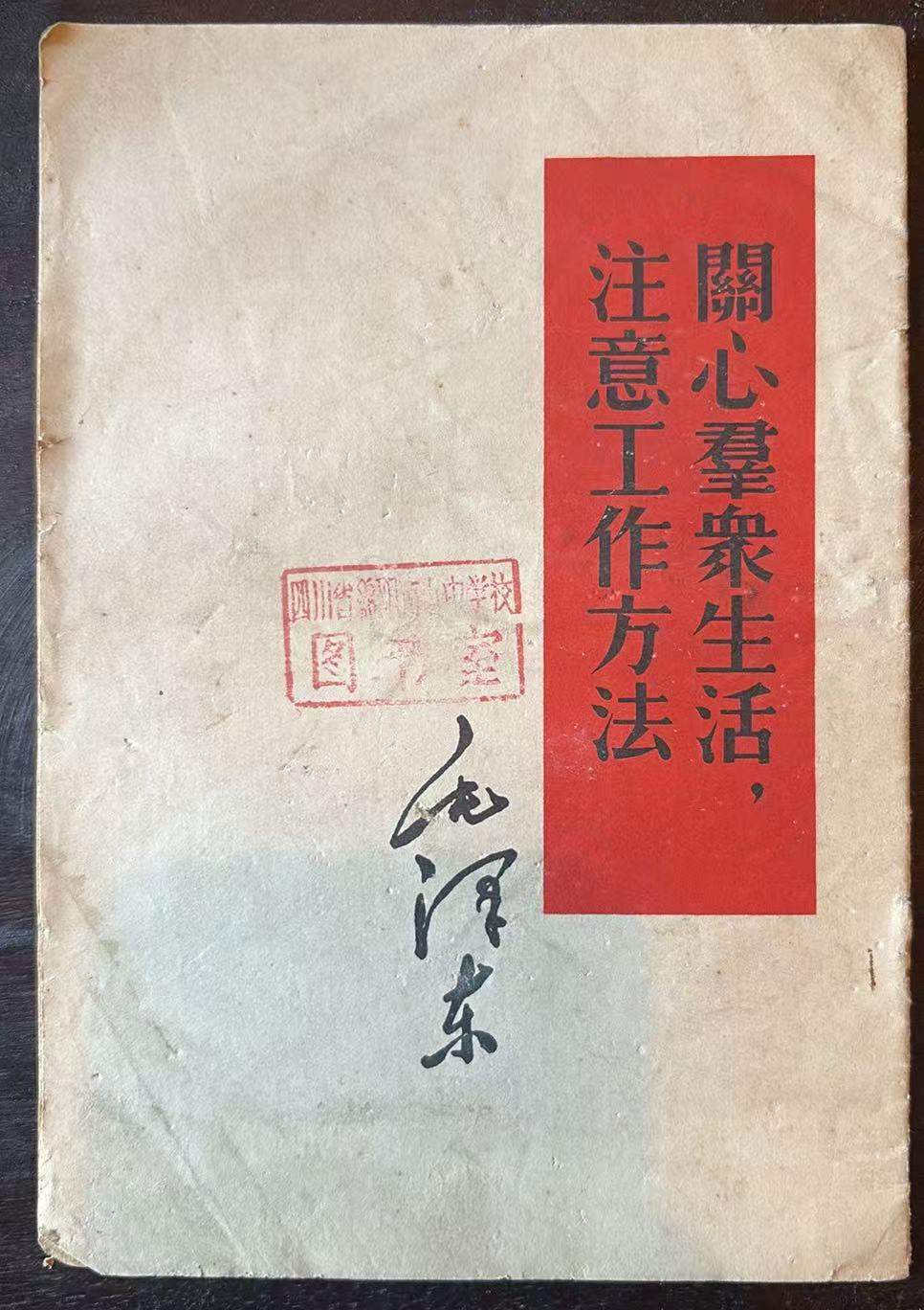 关心群众生活，注意工作方法