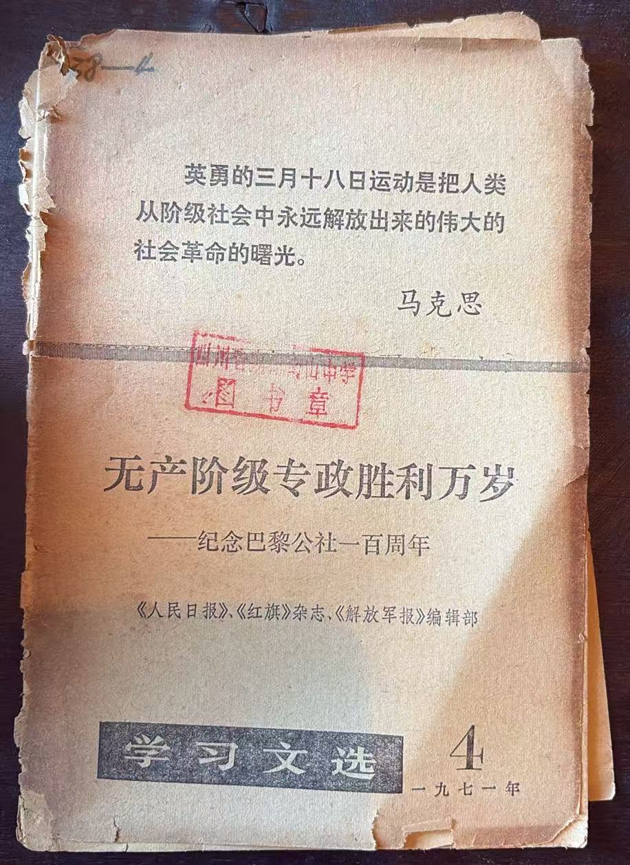 无产阶级专政胜利万岁——纪念巴黎公社一百周年（学习文选1971年第4期）